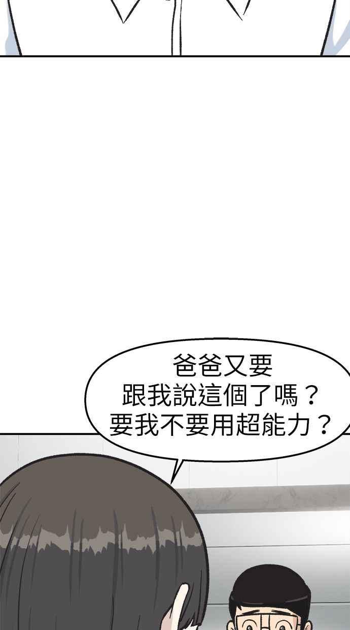 地球观察者 第41话 玛莉的选择 第46页