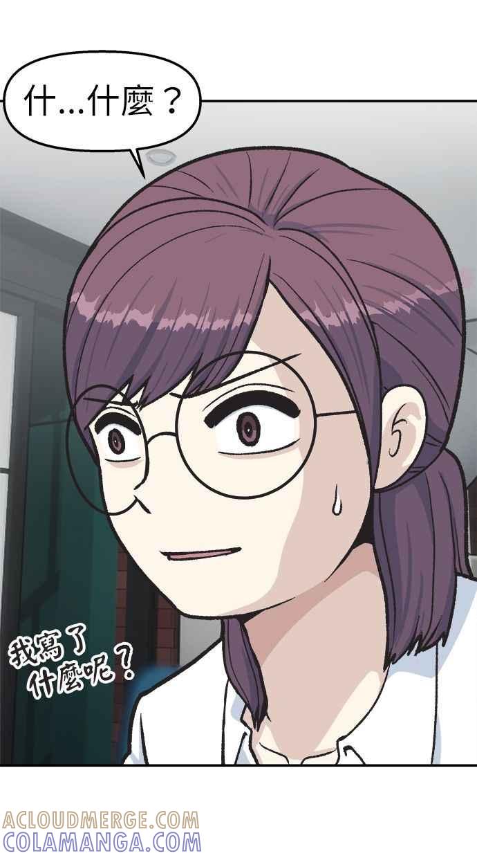 地球观察者 第41话 玛莉的选择 第21页