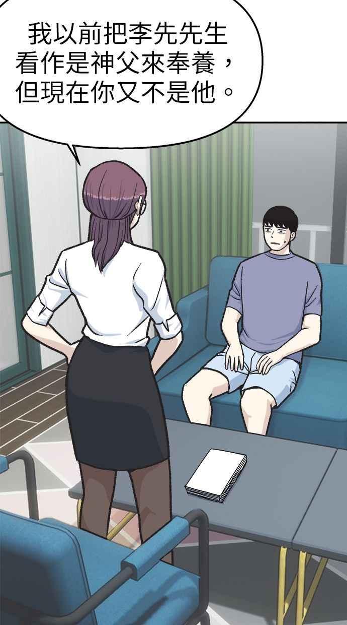 地球观察者 第41话 玛莉的选择 第34页