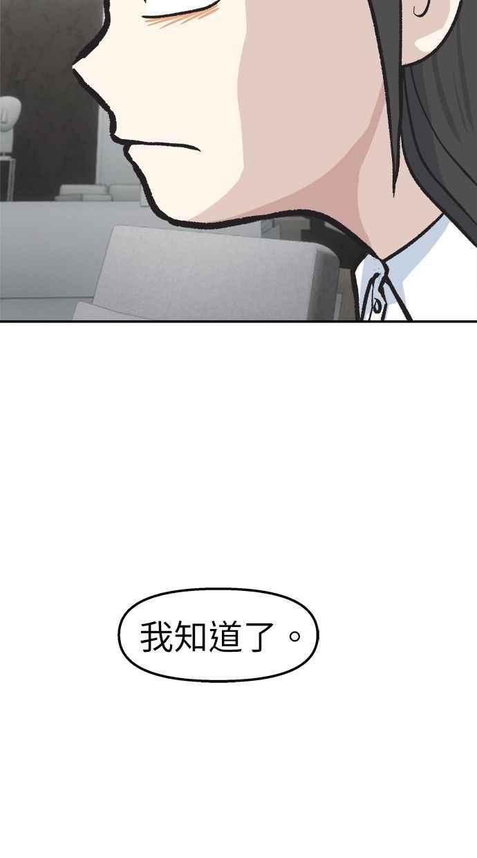 地球观察者 第41话 玛莉的选择 第51页