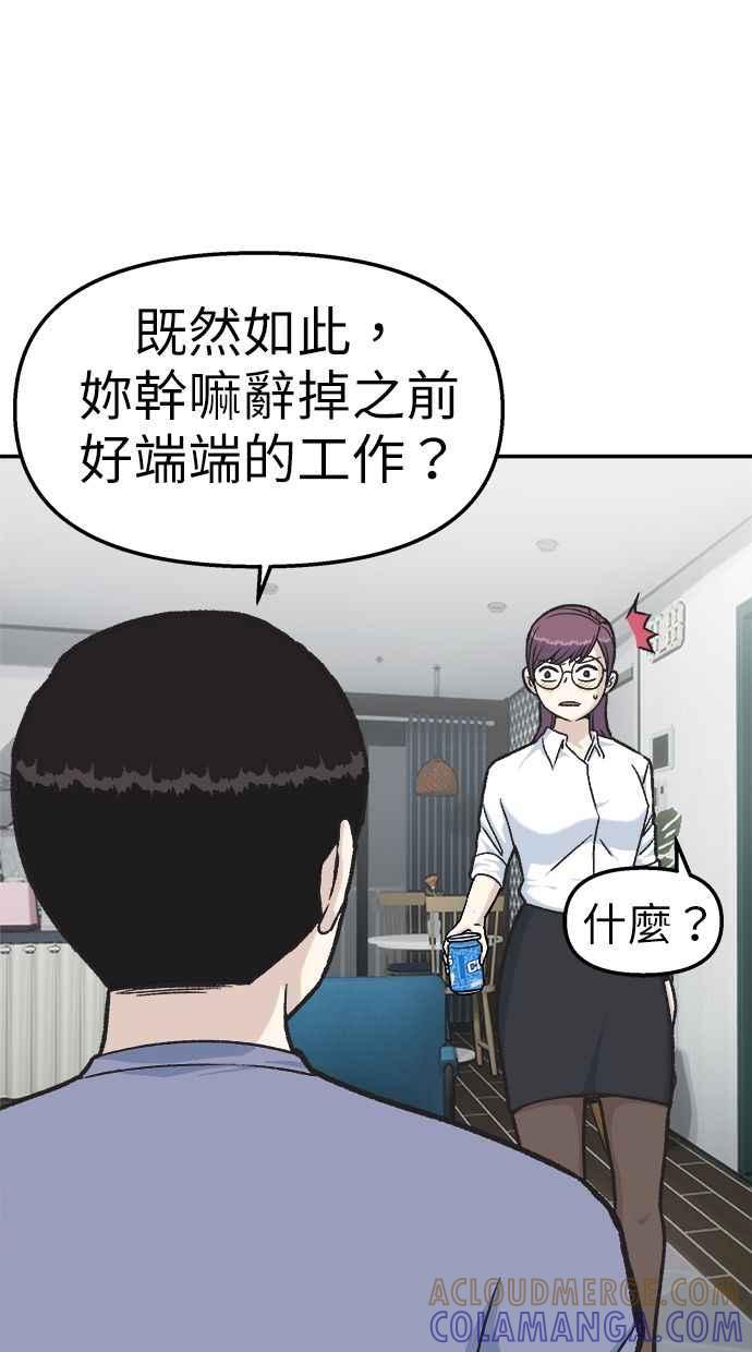 地球观察者 第41话 玛莉的选择 第9页