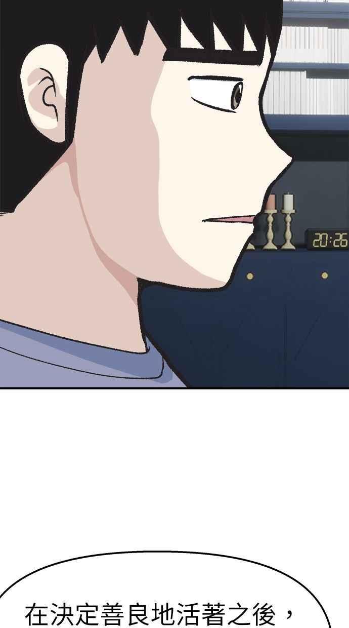 地球观察者 第41话 玛莉的选择 第24页