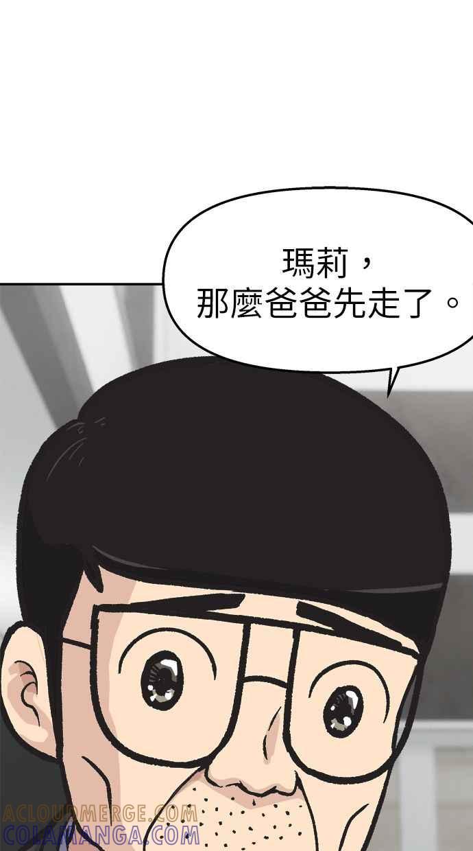 地球观察者 第41话 玛莉的选择 第89页