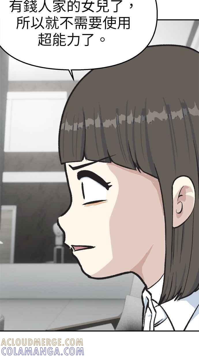 地球观察者 第41话 玛莉的选择 第57页