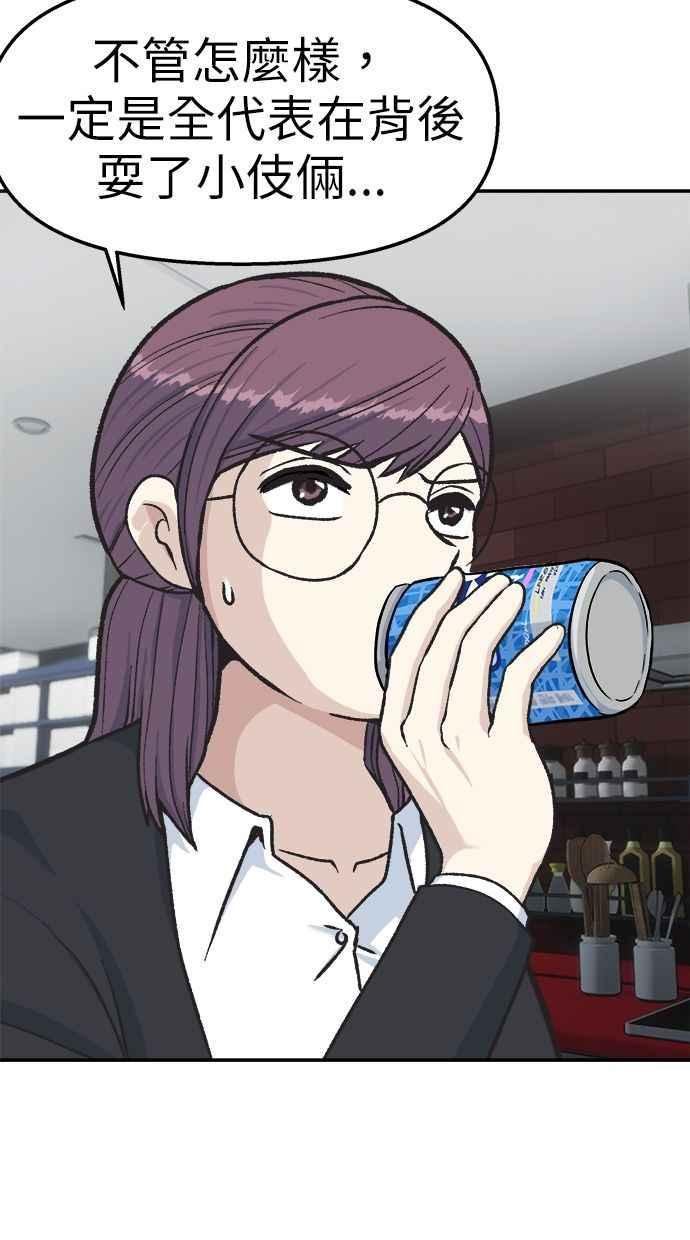 地球观察者 第41话 玛莉的选择 第8页