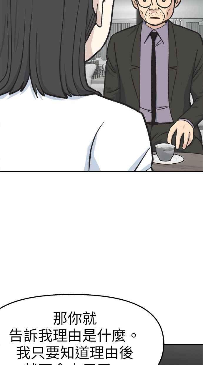 地球观察者 第41话 玛莉的选择 第47页