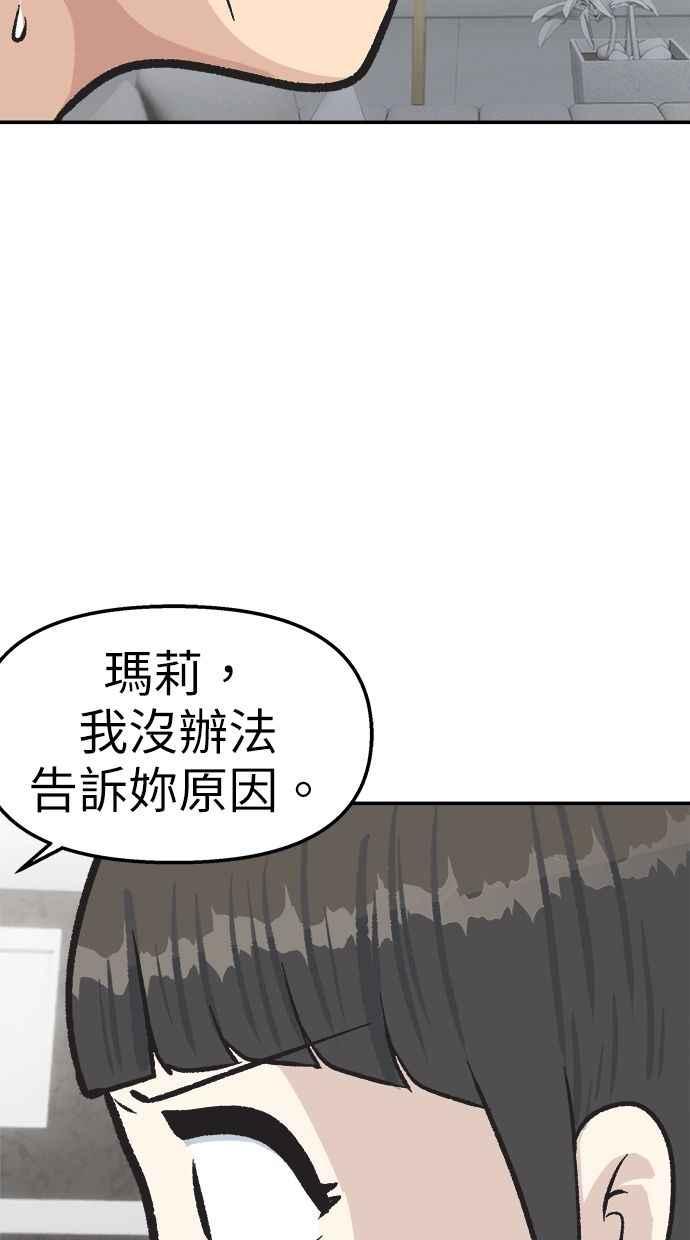 地球观察者 第41话 玛莉的选择 第50页