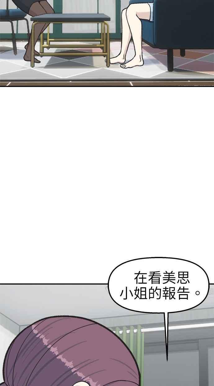 地球观察者 第41话 玛莉的选择 第14页