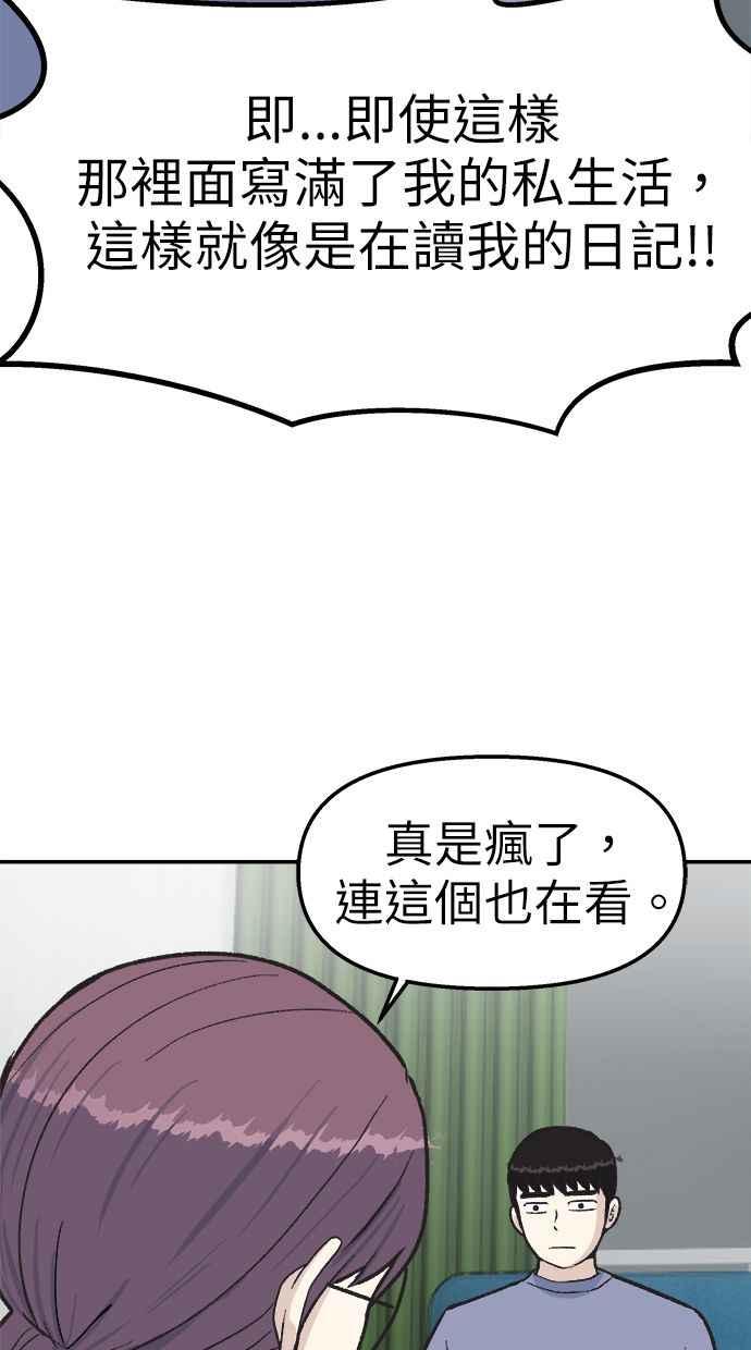 地球观察者 第41话 玛莉的选择 第18页