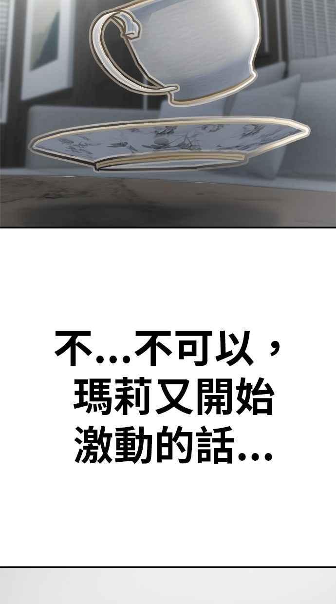 地球观察者 第41话 玛莉的选择 第71页