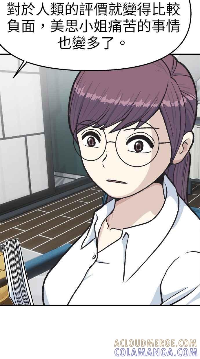地球观察者 第41话 玛莉的选择 第25页