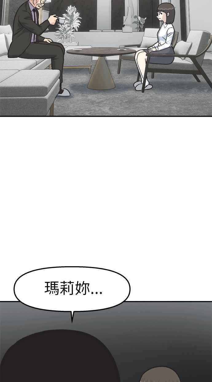 地球观察者 第41话 玛莉的选择 第43页