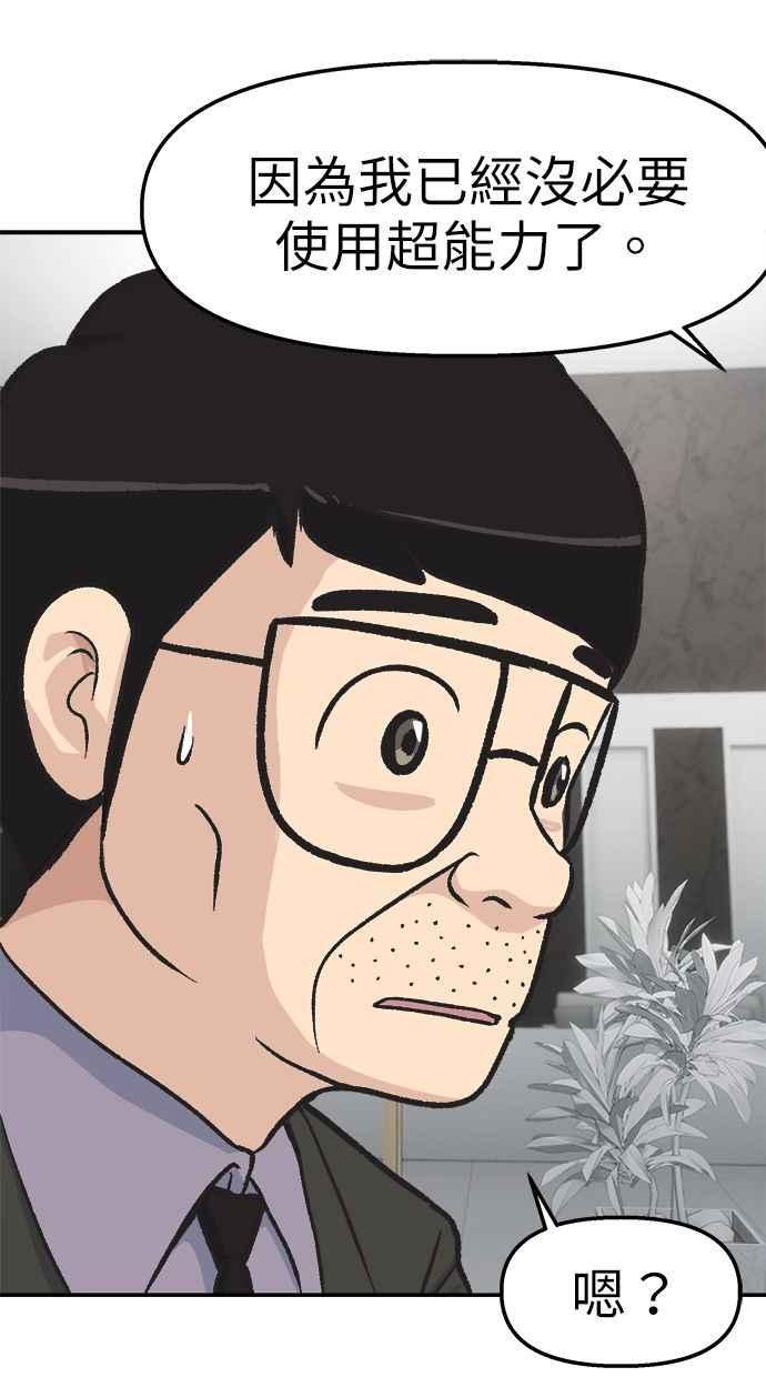 地球观察者 第41话 玛莉的选择 第54页