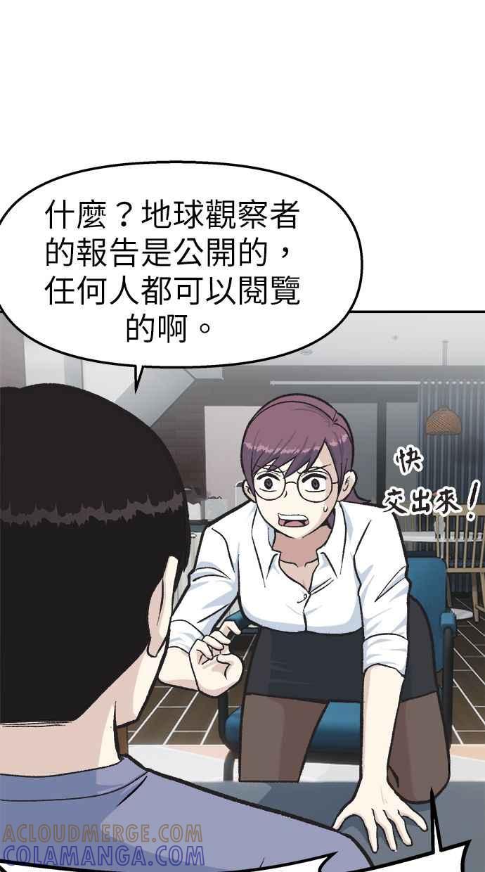 地球观察者 第41话 玛莉的选择 第17页