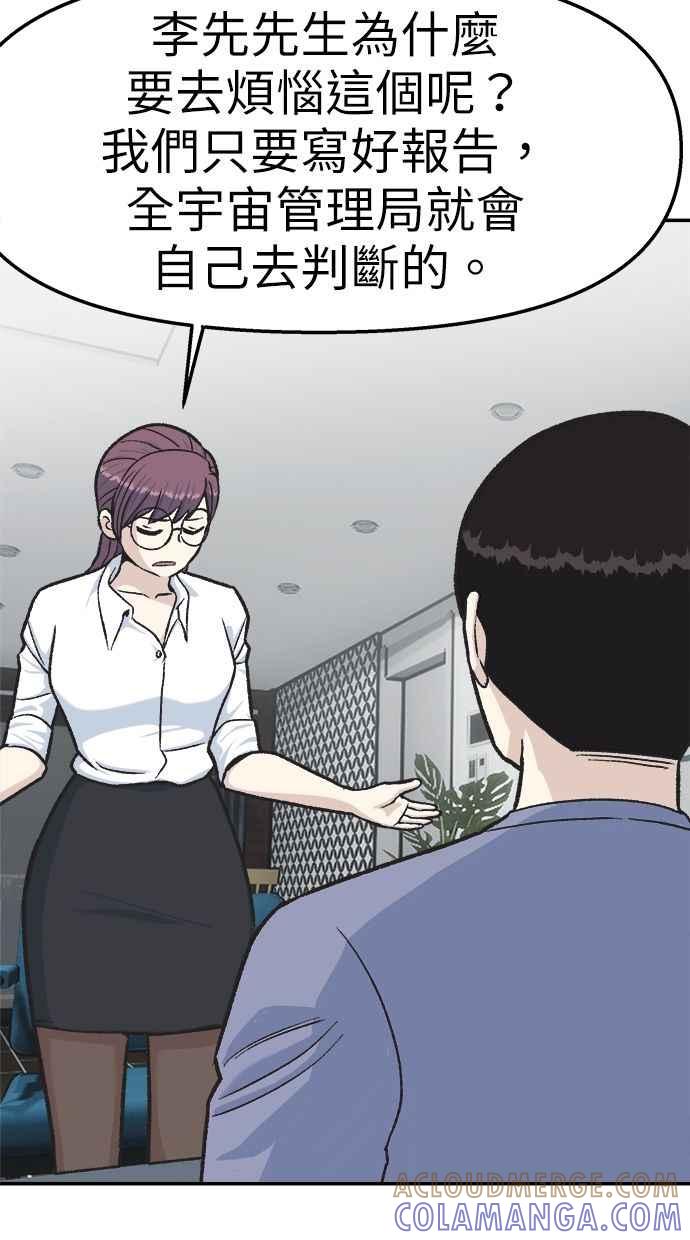 地球观察者 第41话 玛莉的选择 第29页