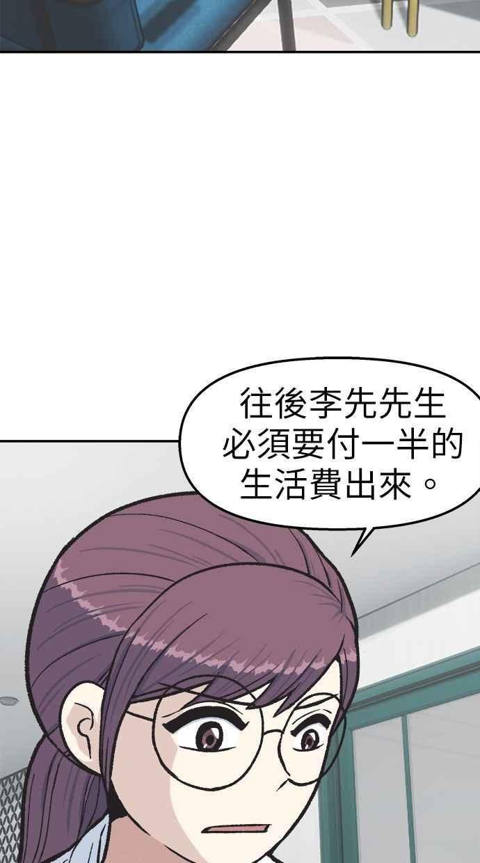 地球观察者 第41话 玛莉的选择 第35页