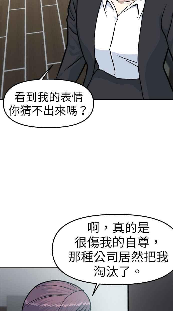 地球观察者 第41话 玛莉的选择 第6页