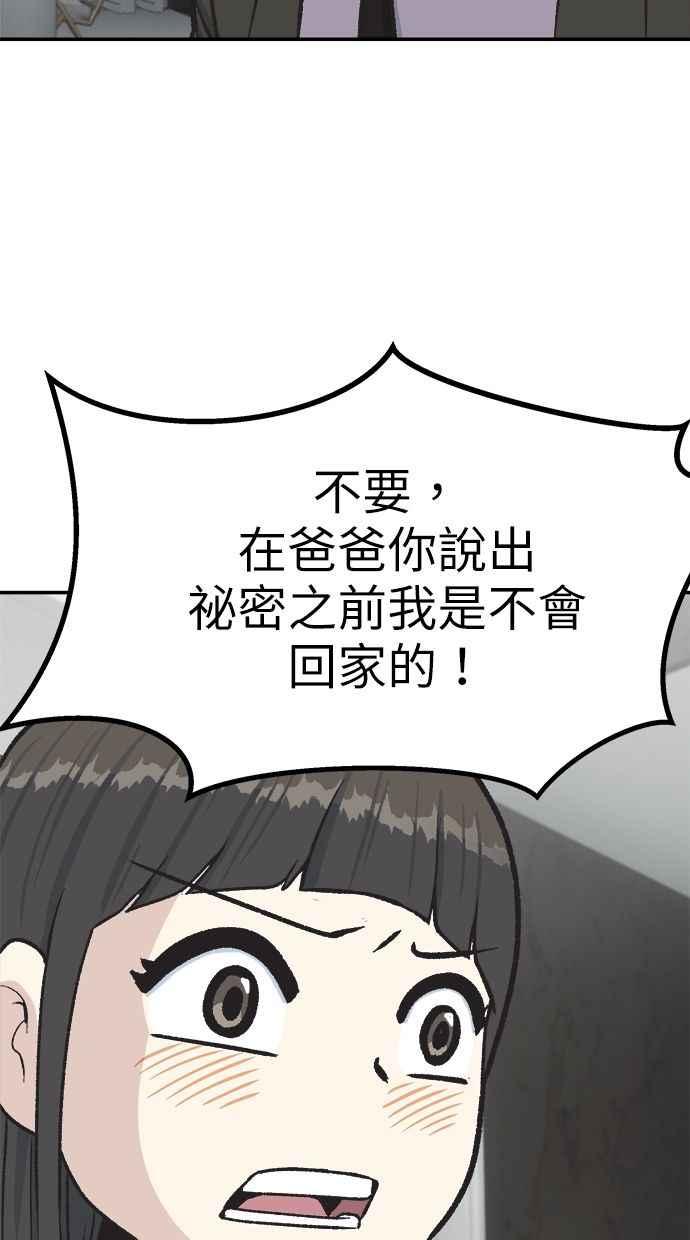 地球观察者 第41话 玛莉的选择 第66页