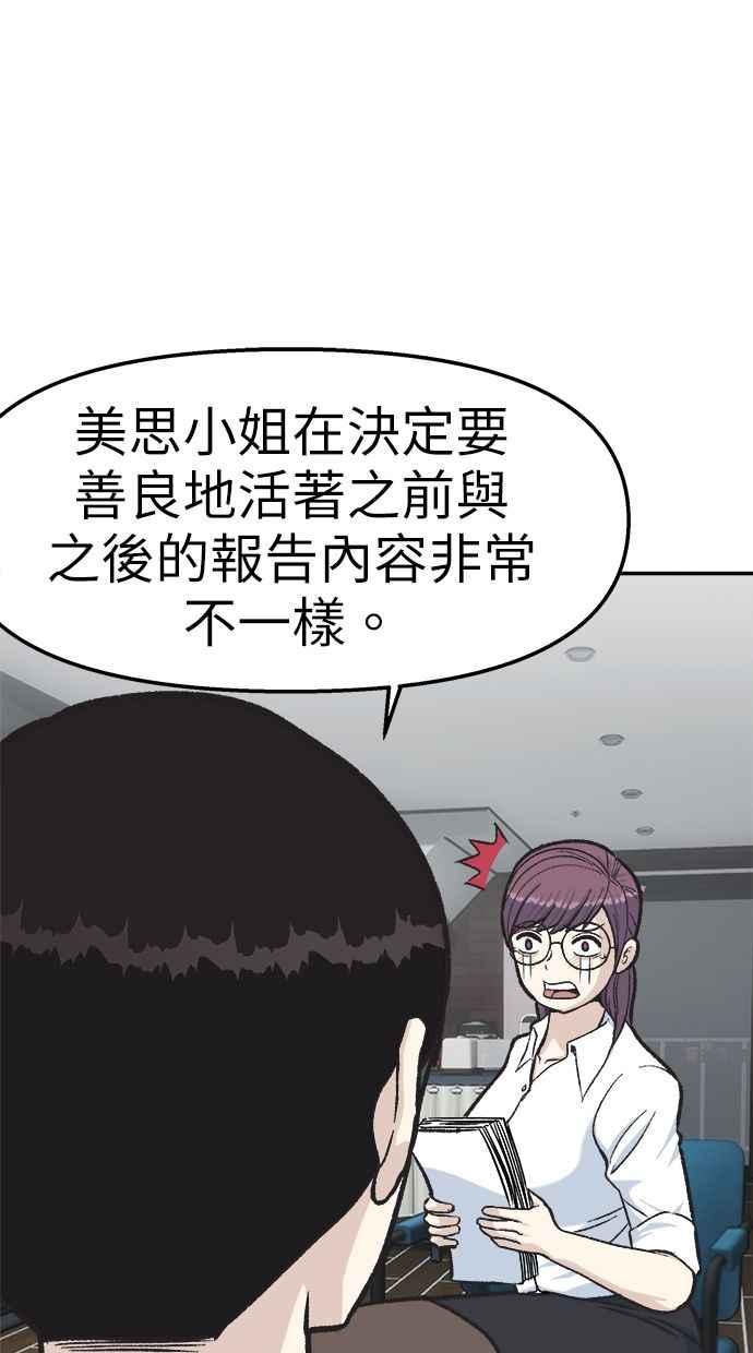 地球观察者 第41话 玛莉的选择 第22页