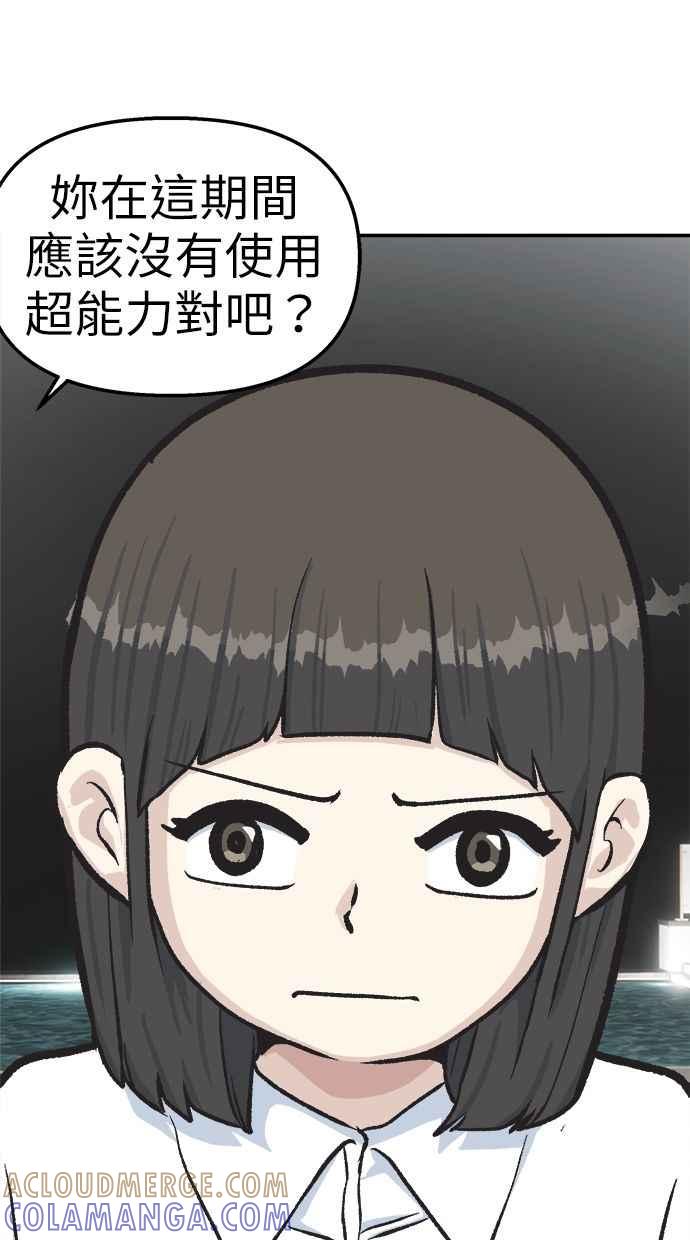 地球观察者 第41话 玛莉的选择 第45页