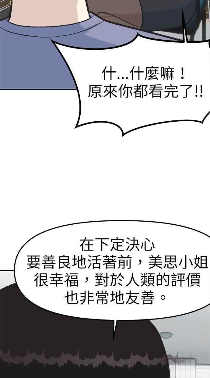 地球观察者 第41话 玛莉的选择 第23页