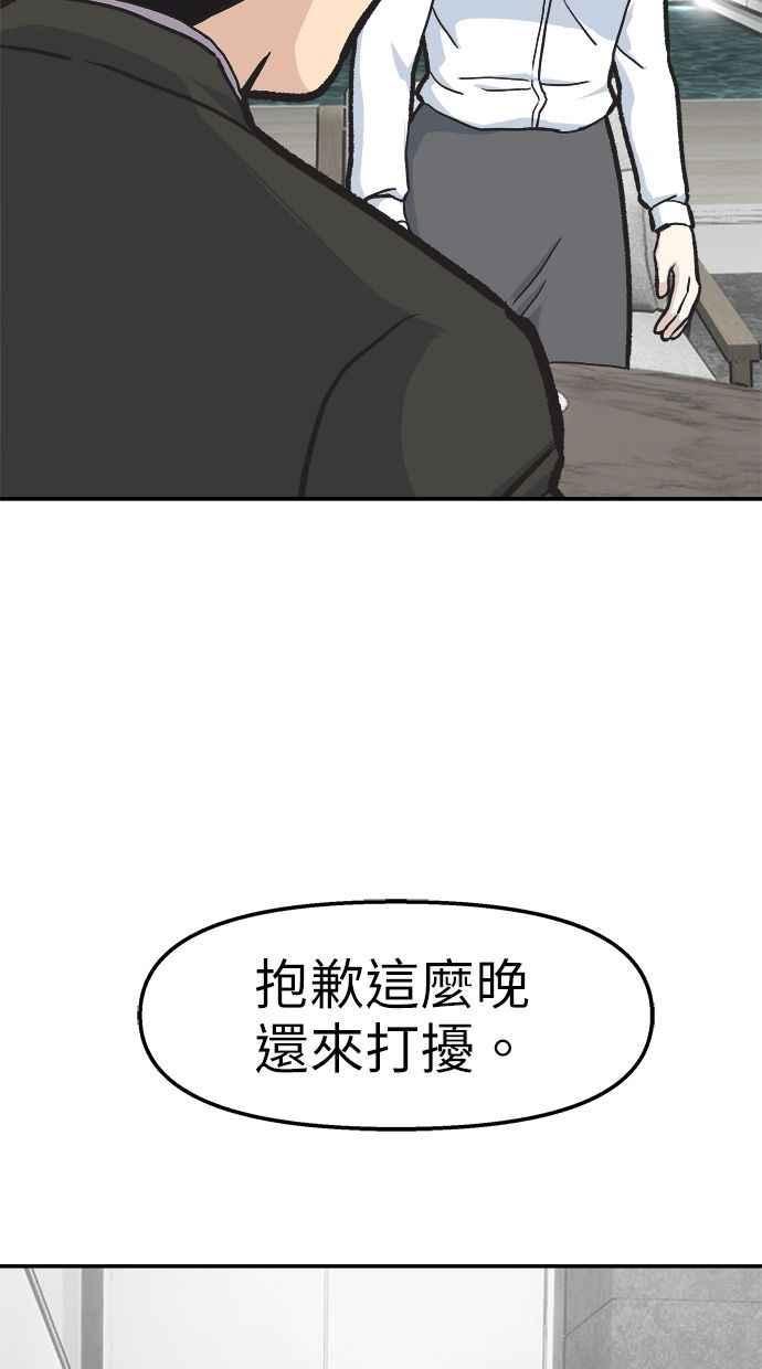地球观察者 第41话 玛莉的选择 第87页