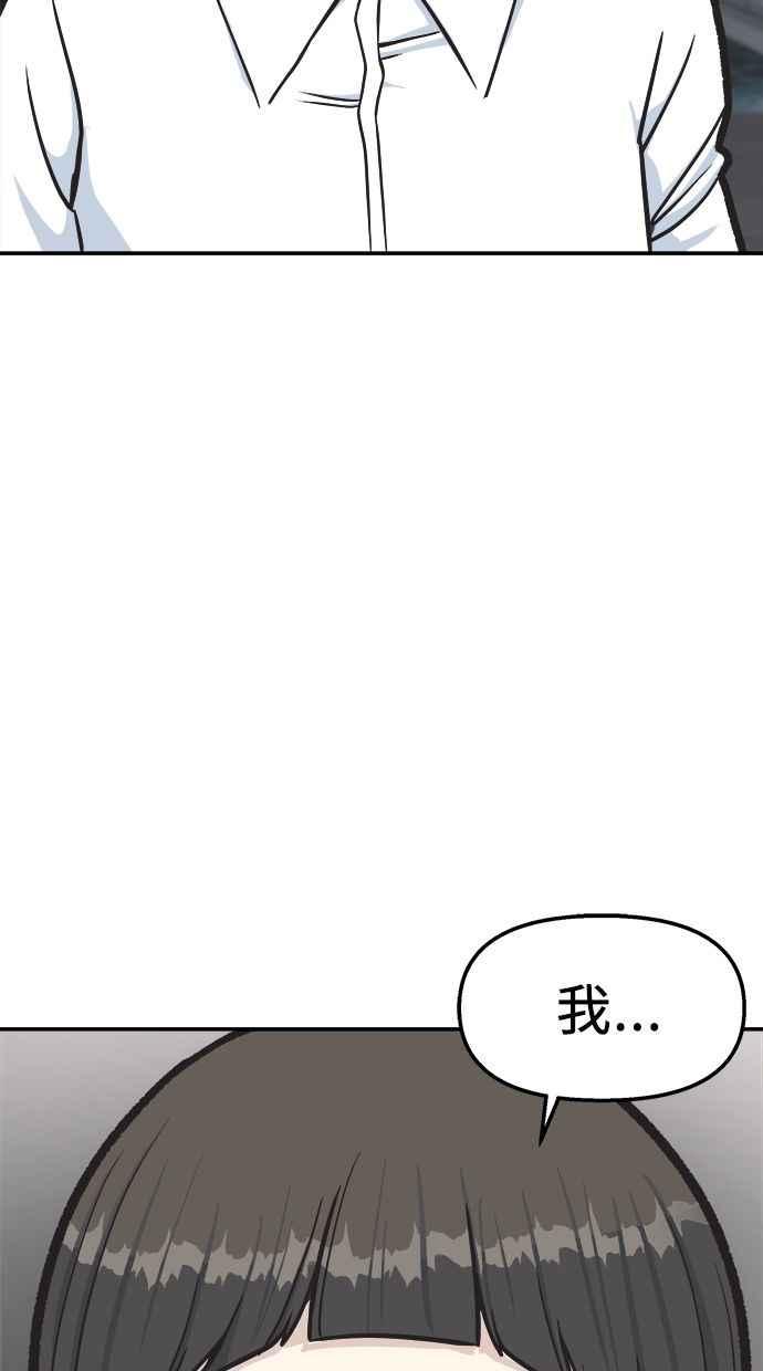 地球观察者 第41话 玛莉的选择 第79页