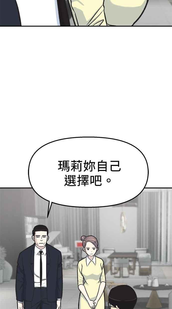 地球观察者 第41话 玛莉的选择 第76页