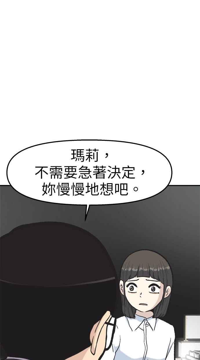 地球观察者 第41话 玛莉的选择 第86页