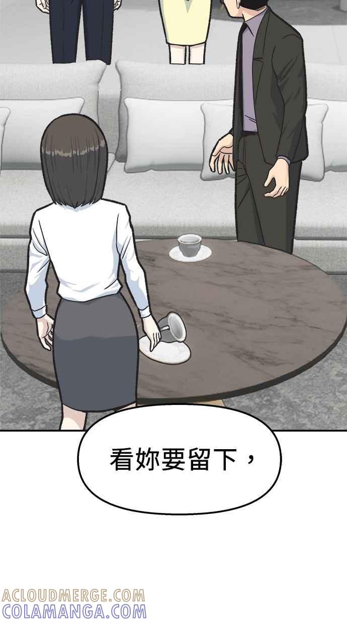 地球观察者 第41话 玛莉的选择 第77页