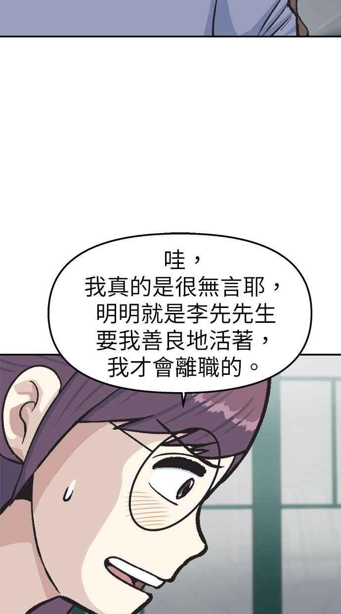 地球观察者 第41话 玛莉的选择 第10页
