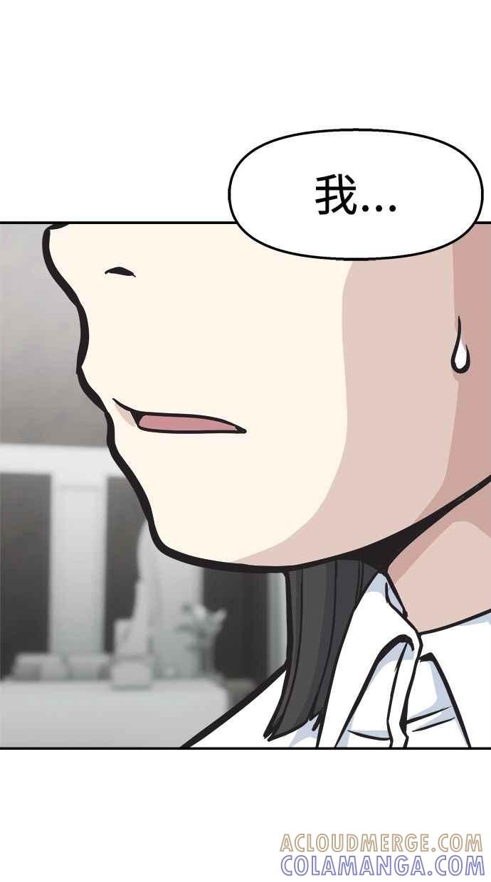 地球观察者 第41话 玛莉的选择 第81页
