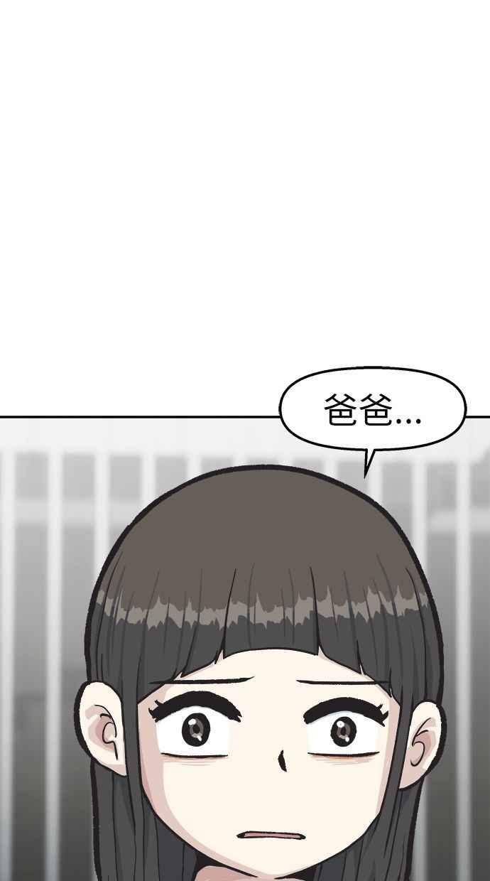 地球观察者 第41话 玛莉的选择 第92页