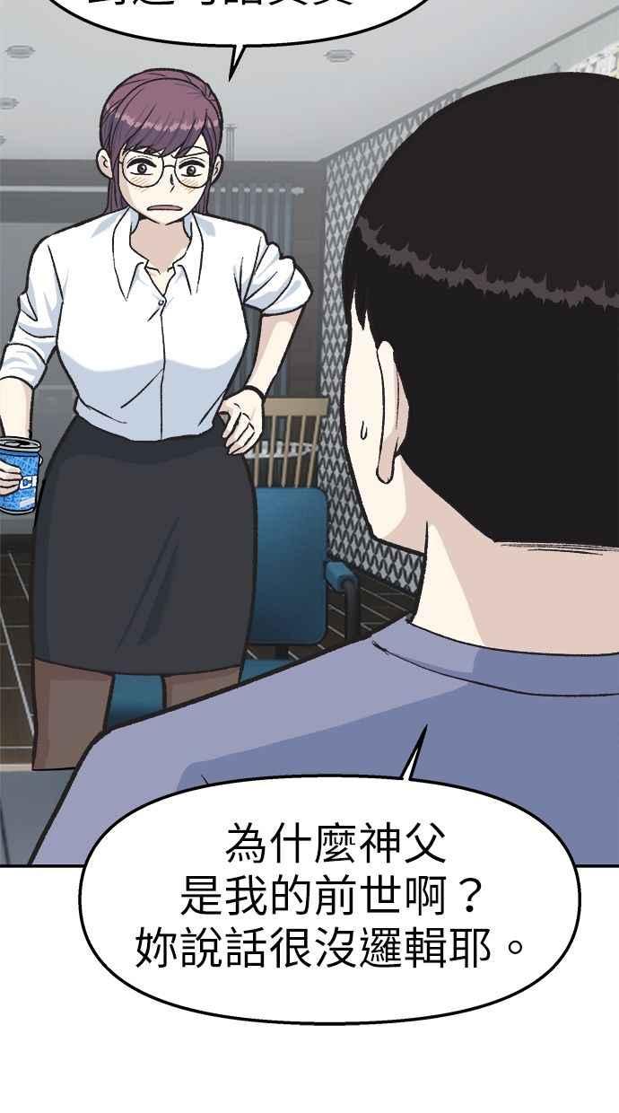 地球观察者 第41话 玛莉的选择 第12页