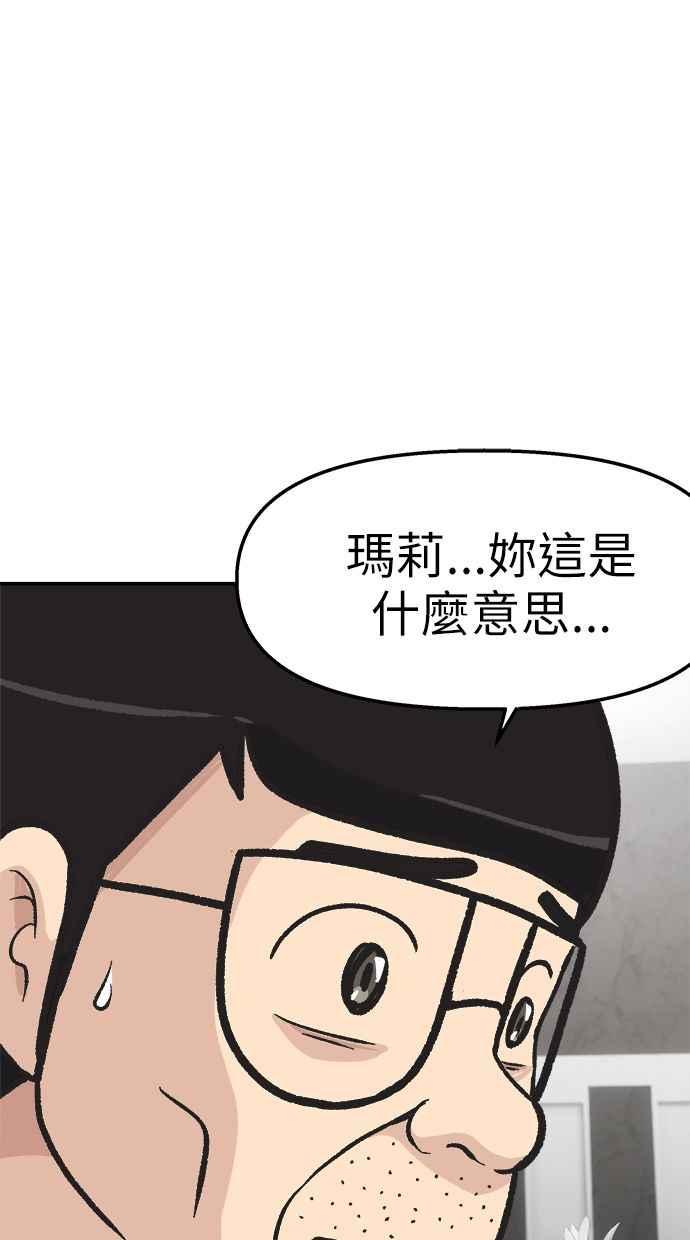 地球观察者 第41话 玛莉的选择 第58页
