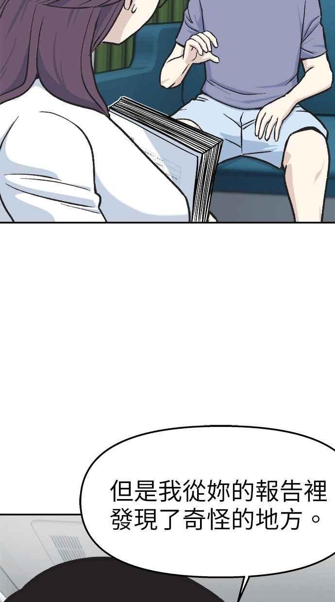 地球观察者 第41话 玛莉的选择 第19页
