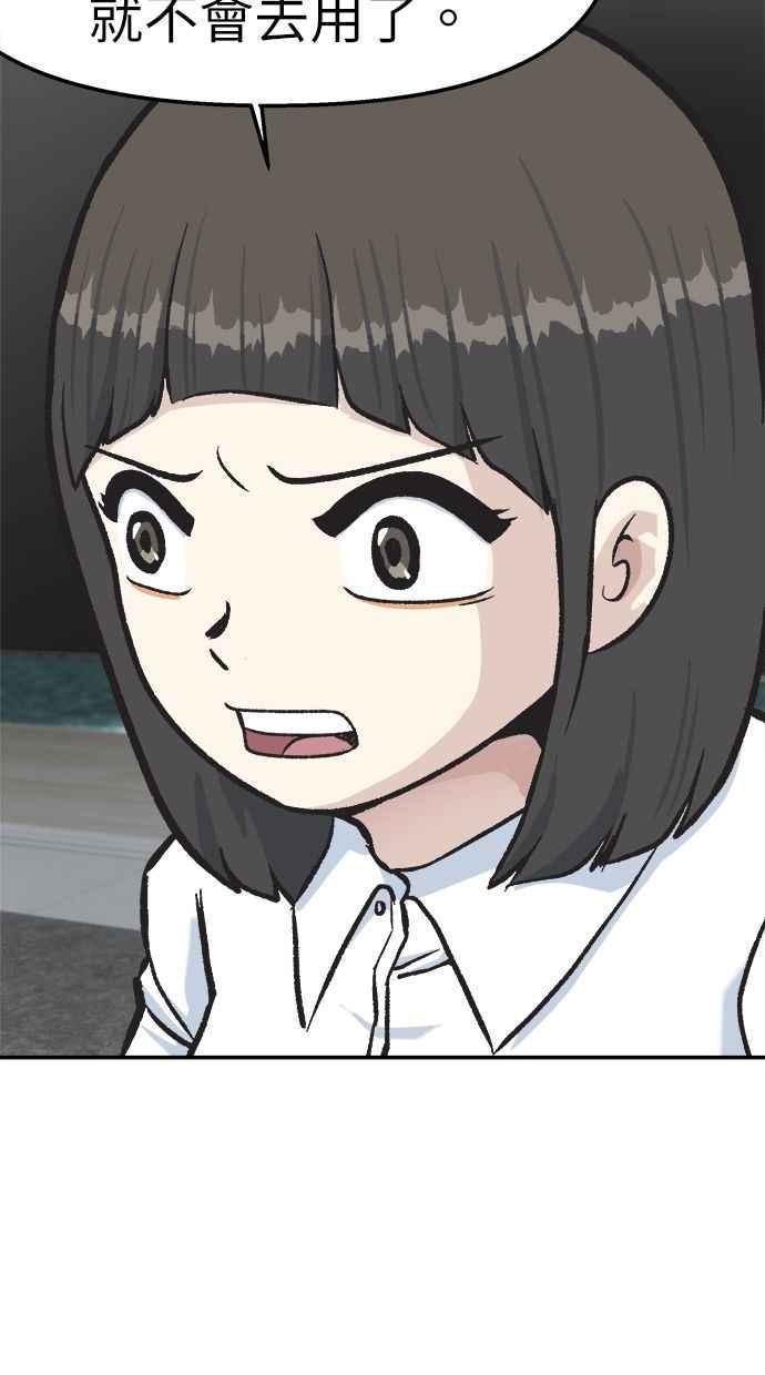 地球观察者 第41话 玛莉的选择 第48页