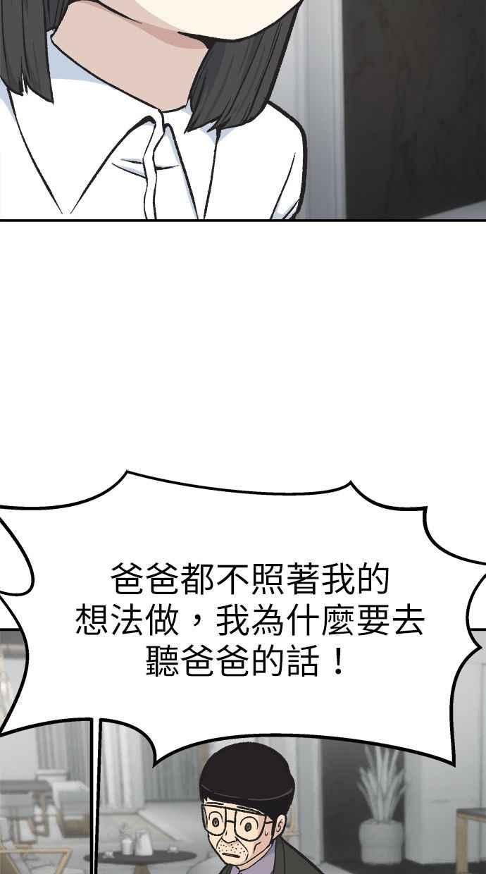 地球观察者 第41话 玛莉的选择 第67页