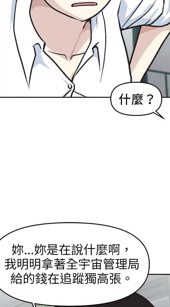 地球观察者 第41话 玛莉的选择 第31页