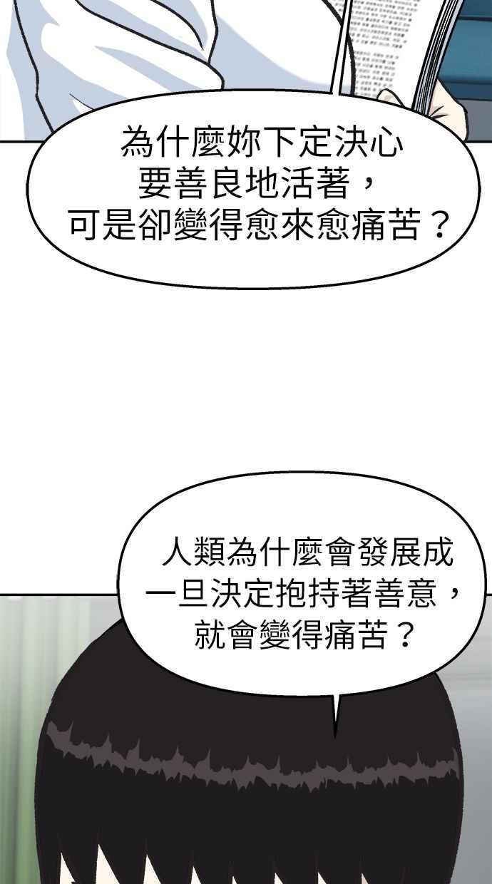 地球观察者 第41话 玛莉的选择 第27页