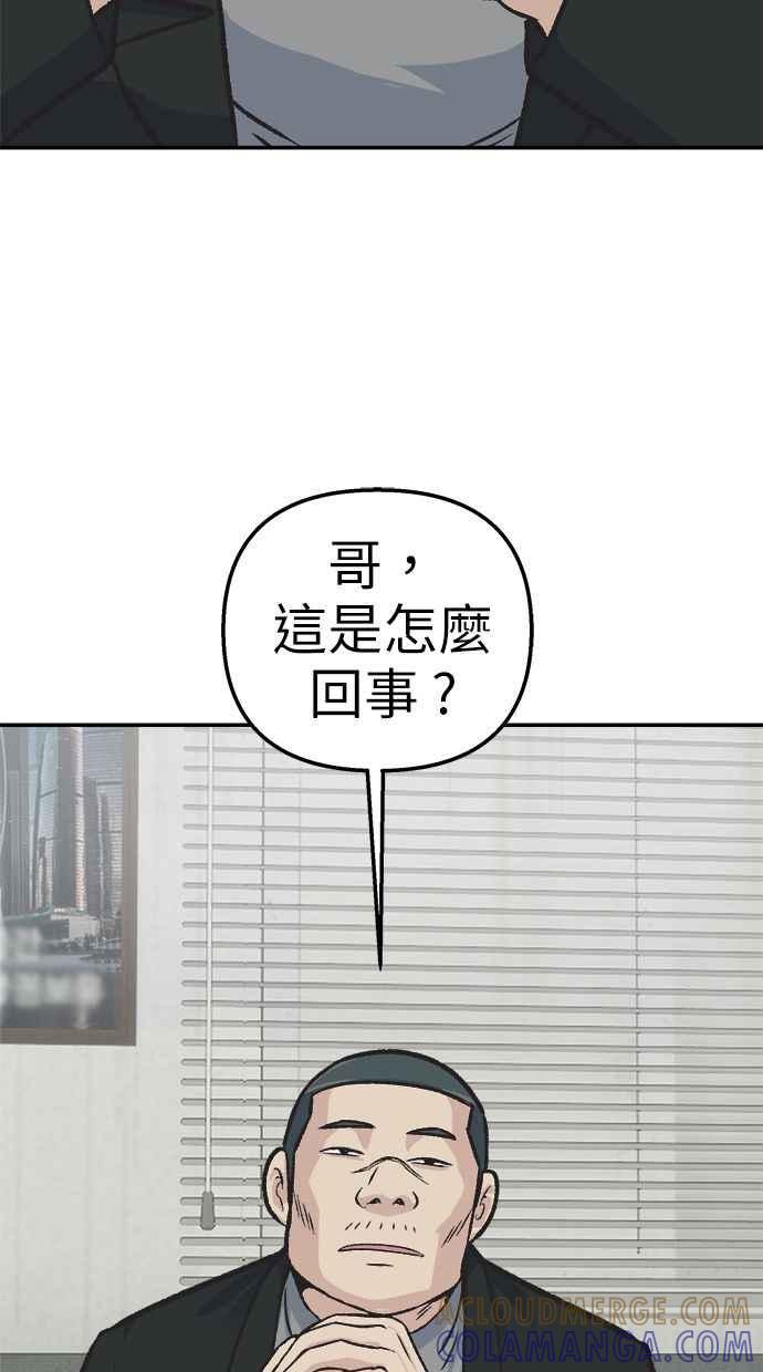 地球观察者 第41话 玛莉的选择 第97页