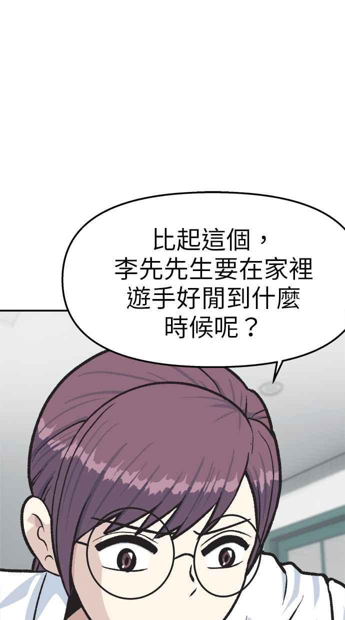 地球观察者 第41话 玛莉的选择 第30页