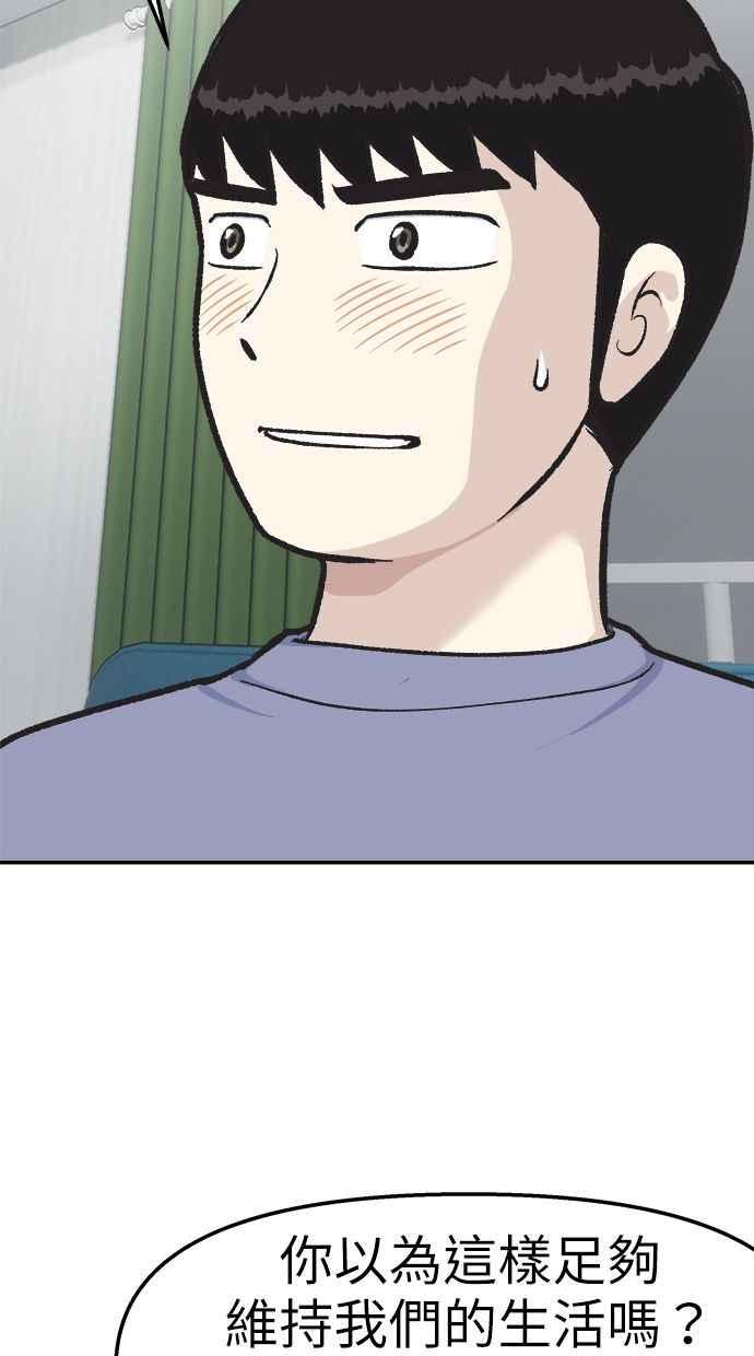 地球观察者 第41话 玛莉的选择 第32页