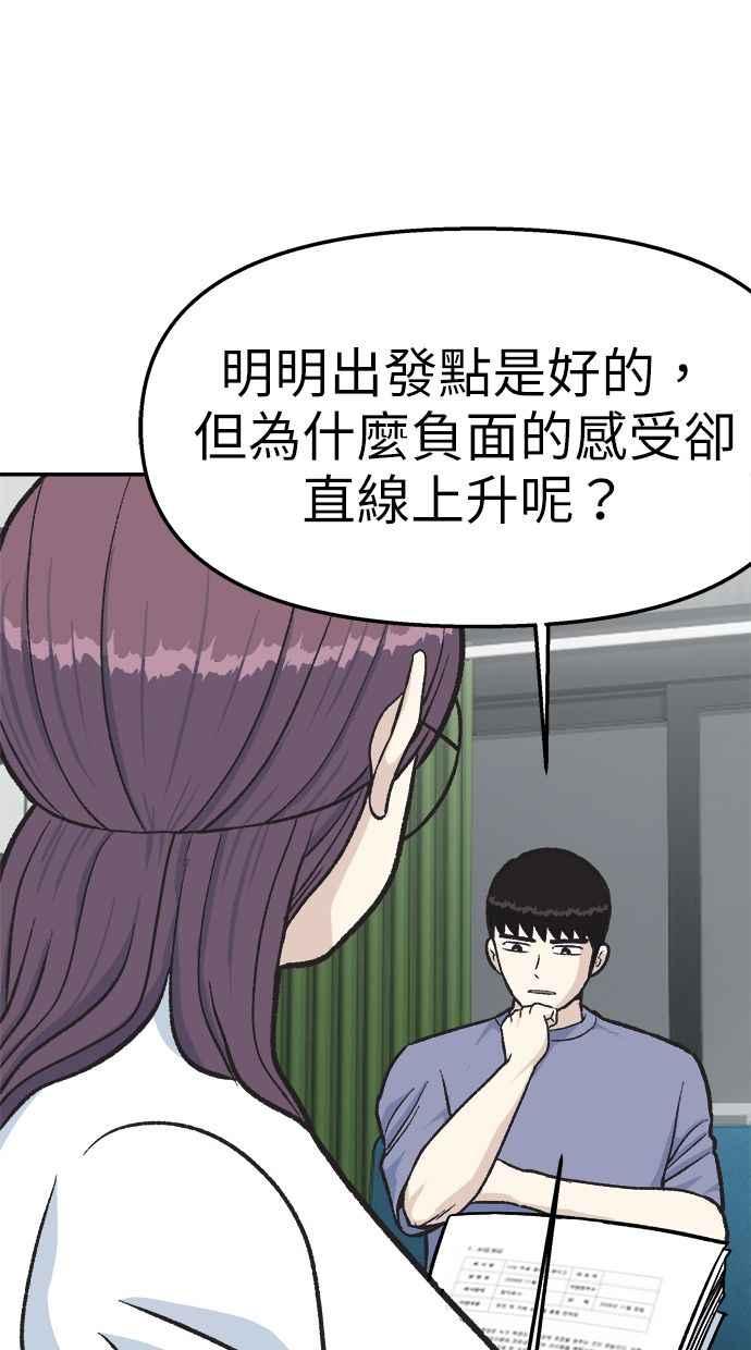 地球观察者 第41话 玛莉的选择 第26页