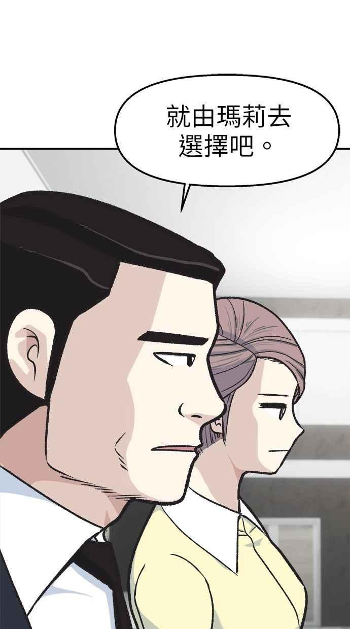 地球观察者 第41话 玛莉的选择 第75页