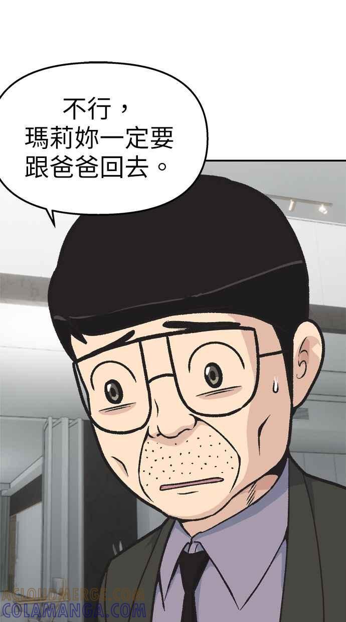 地球观察者 第41话 玛莉的选择 第65页