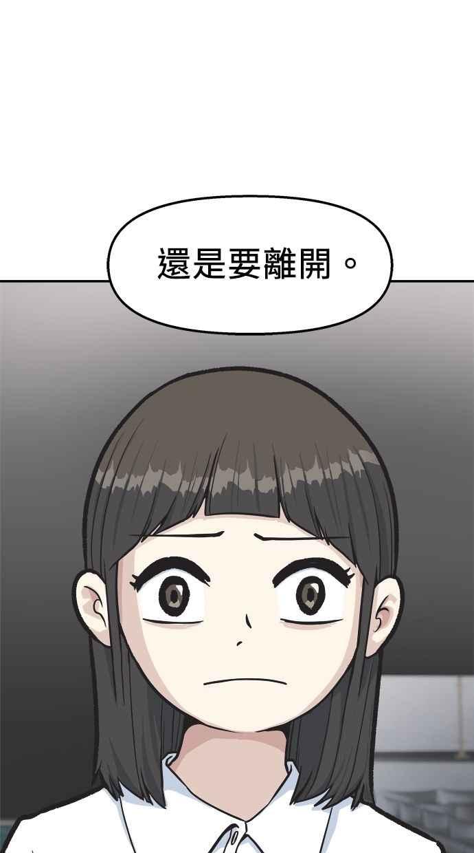 地球观察者 第41话 玛莉的选择 第78页