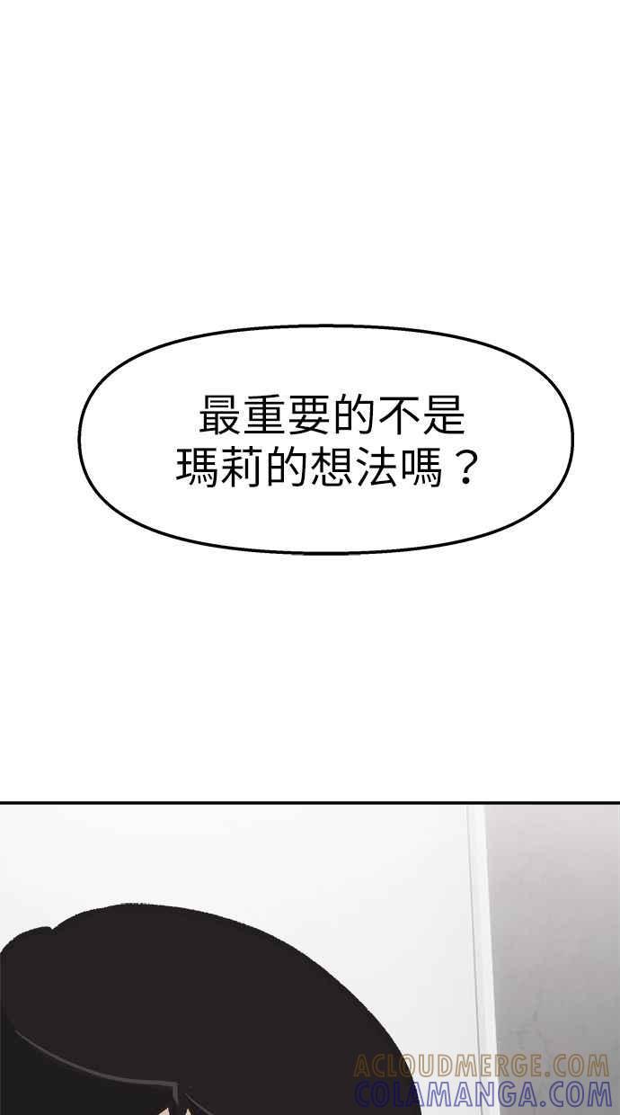 地球观察者 第41话 玛莉的选择 第73页