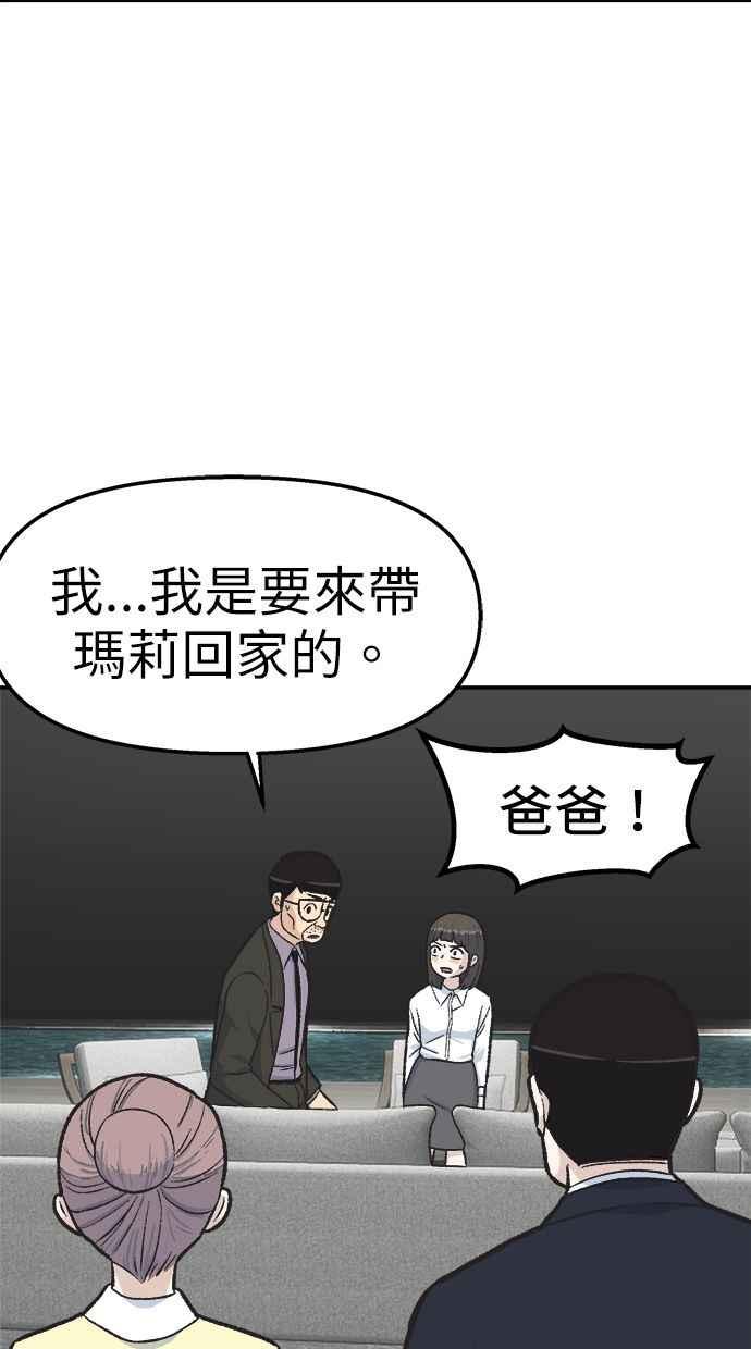 地球观察者 第41话 玛莉的选择 第62页
