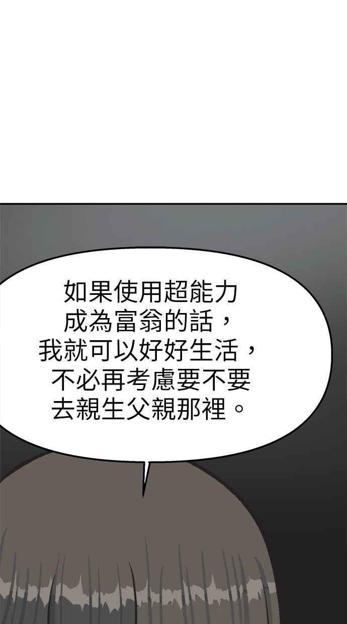 地球观察者 第41话 玛莉的选择 第55页